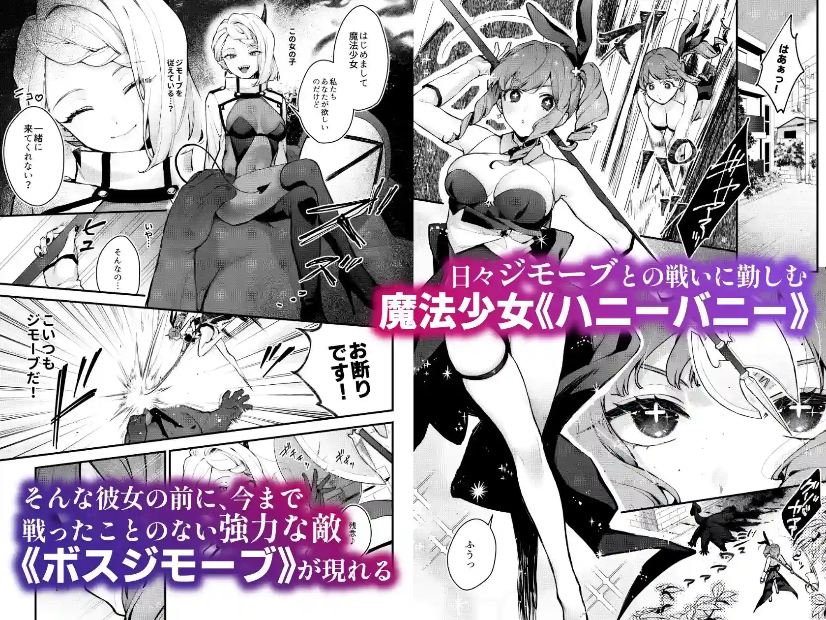 【ビーンズ豆】によるエロ漫画同人誌作品【魔法少女が終わる日 前編:蝕まれる日常（d_457887）】のサンプル_01