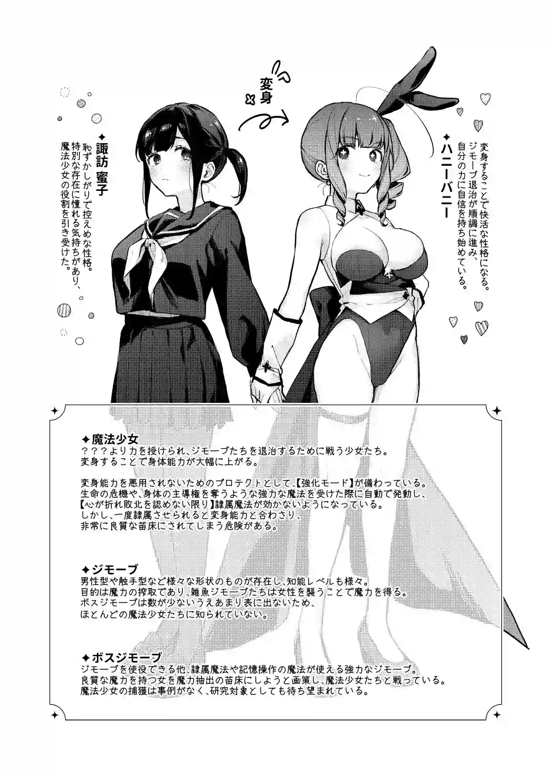 【ビーンズ豆】によるエロ漫画同人誌作品【魔法少女が終わる日 前編:蝕まれる日常（d_457887）】のサンプル_06