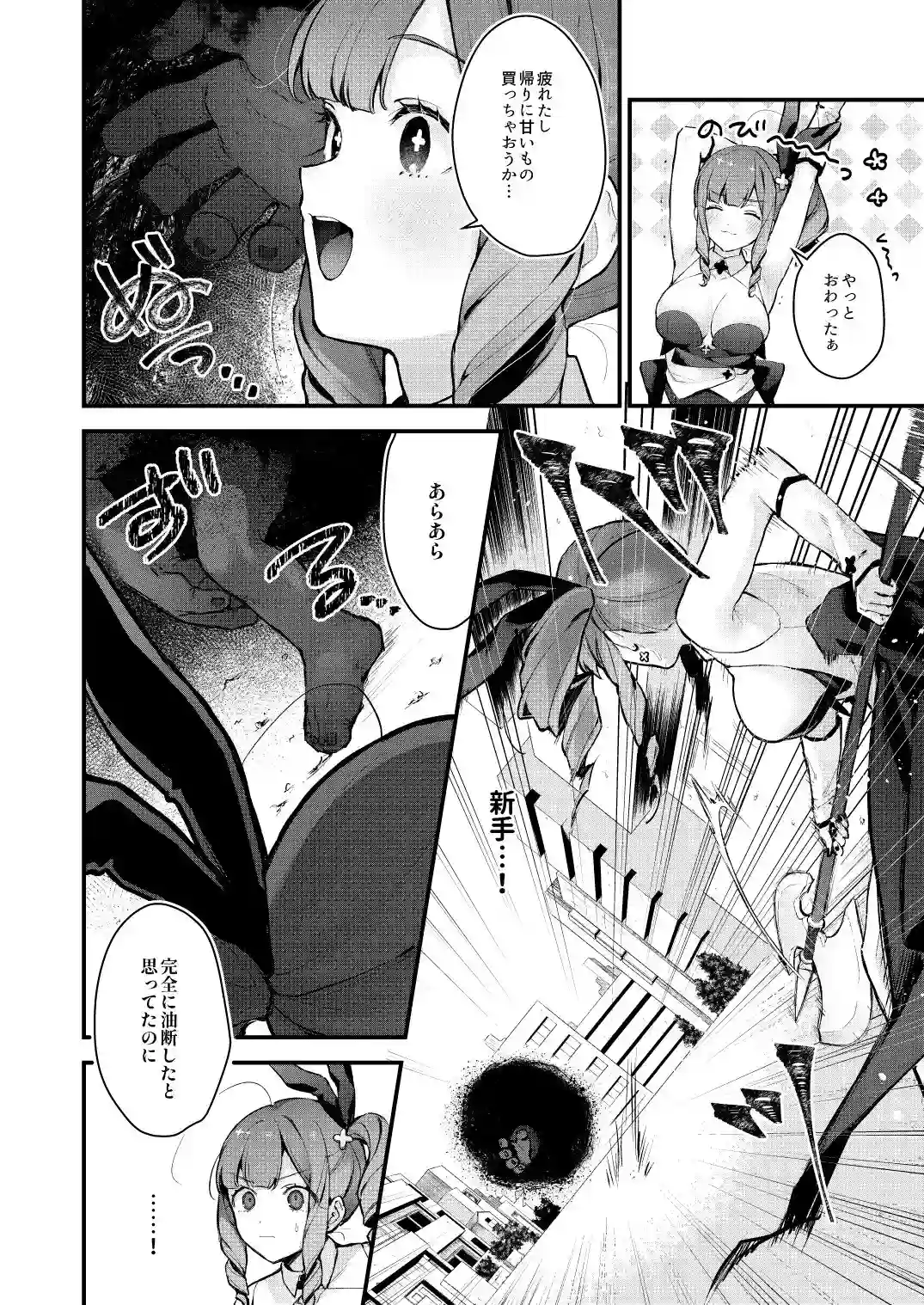 【ビーンズ豆】によるエロ漫画同人誌作品【魔法少女が終わる日 前編:蝕まれる日常（d_457887）】のサンプル_08
