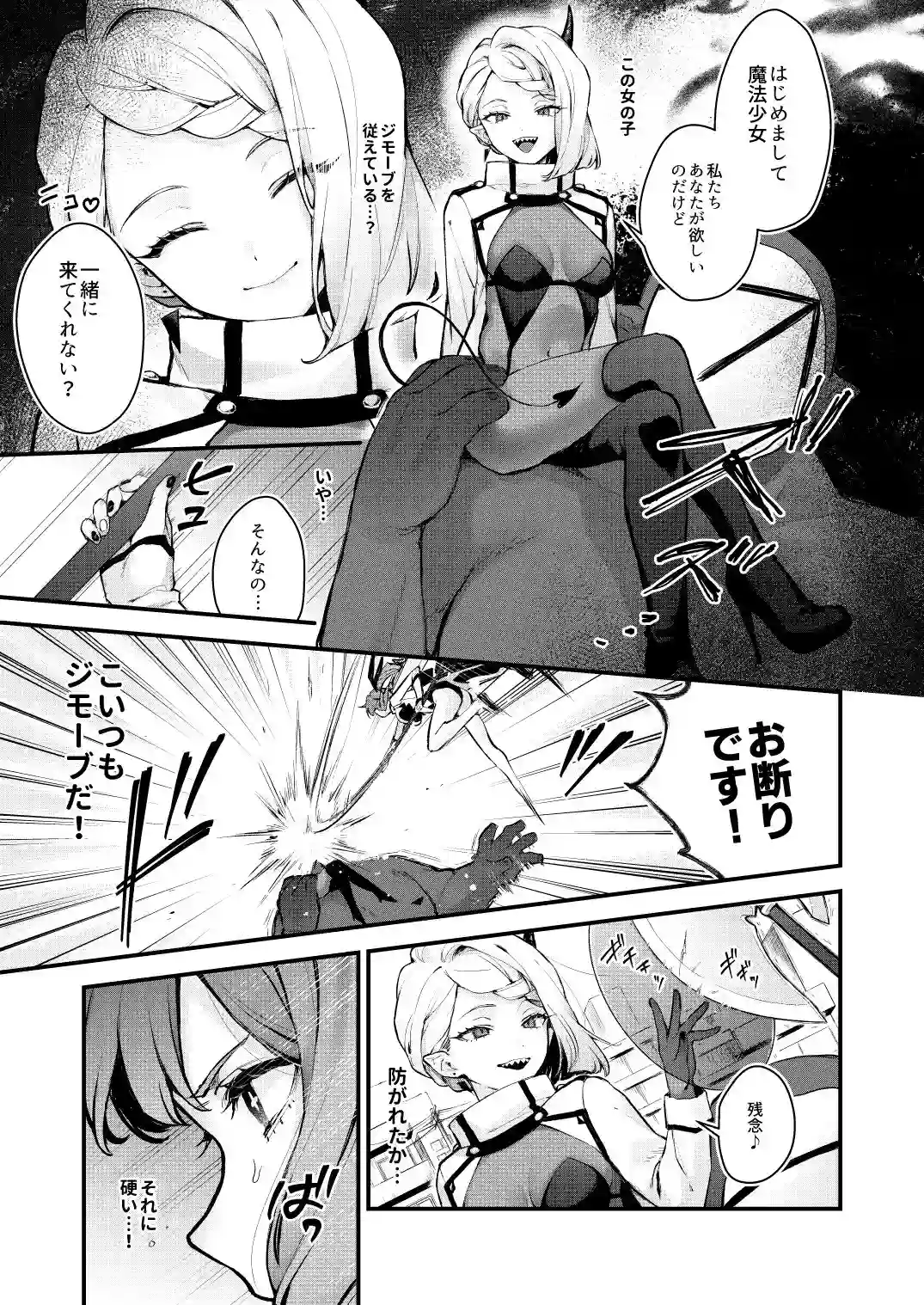 【ビーンズ豆】によるエロ漫画同人誌作品【魔法少女が終わる日 前編:蝕まれる日常（d_457887）】のサンプル_09
