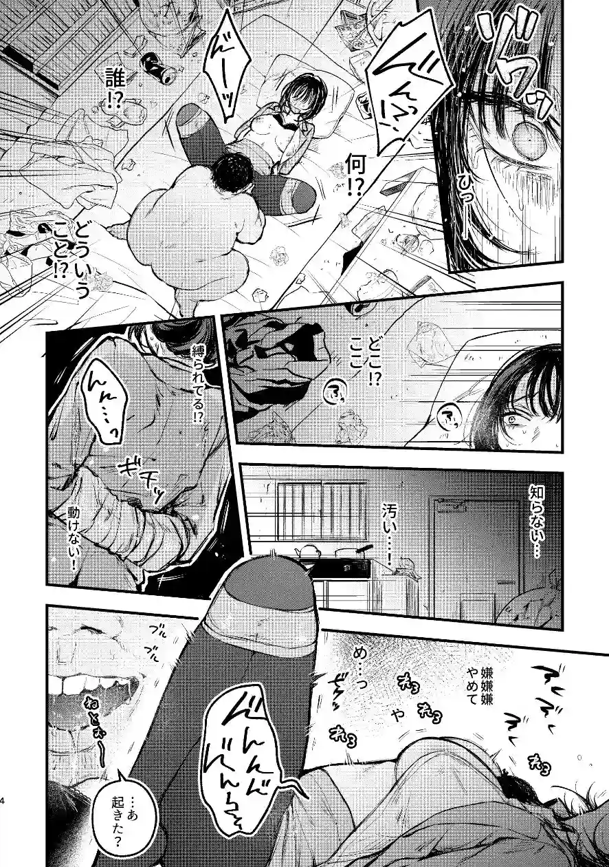 【ビーンズ豆】によるエロ漫画同人誌作品【奈落の氷華 冷徹OL監禁陵●(d_492177)】のサンプル_03