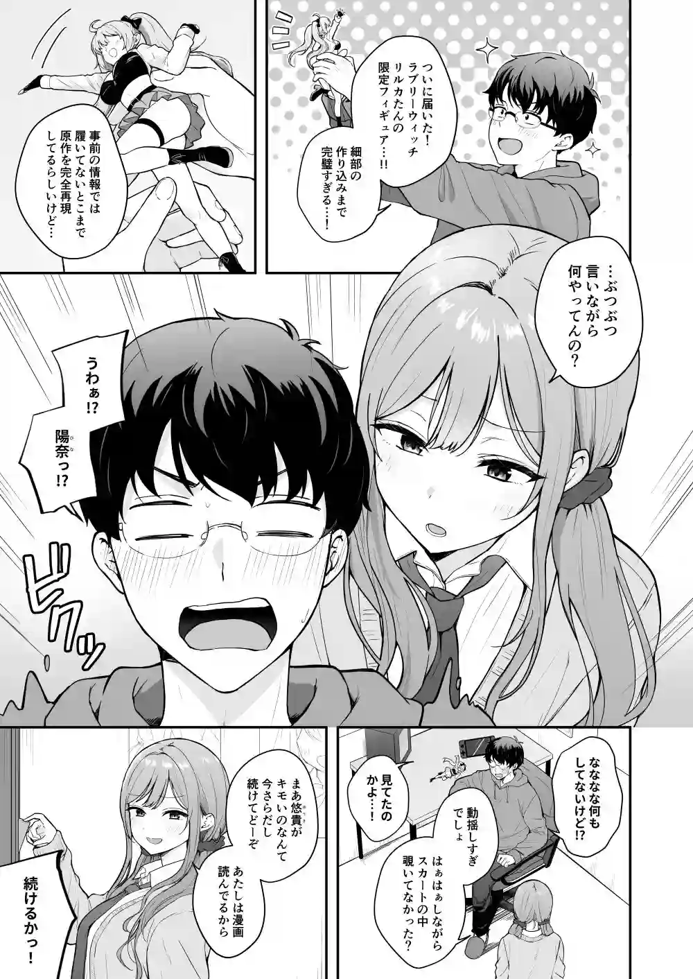 【琵琶楽団】によるエロ漫画同人誌作品【無防備な幼馴染ギャルにエッチなことをしちゃう話(d_722505)】のサンプル_01
