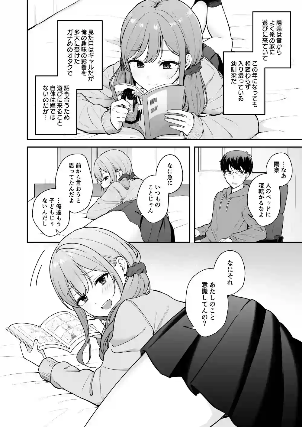 【琵琶楽団】によるエロ漫画同人誌作品【無防備な幼馴染ギャルにエッチなことをしちゃう話(d_722505)】のサンプル_02