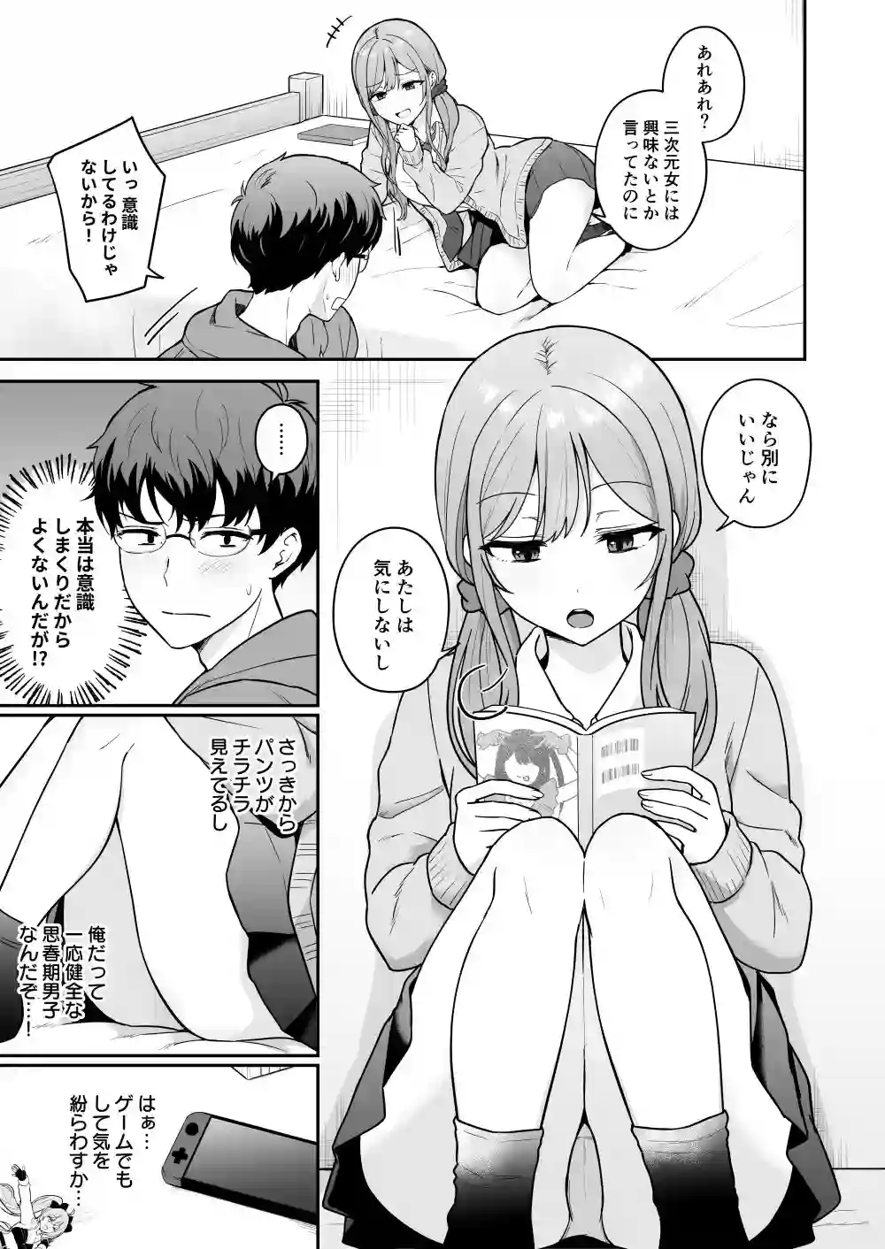 【琵琶楽団】によるエロ漫画同人誌作品【無防備な幼馴染ギャルにエッチなことをしちゃう話(d_722505)】のサンプル_03