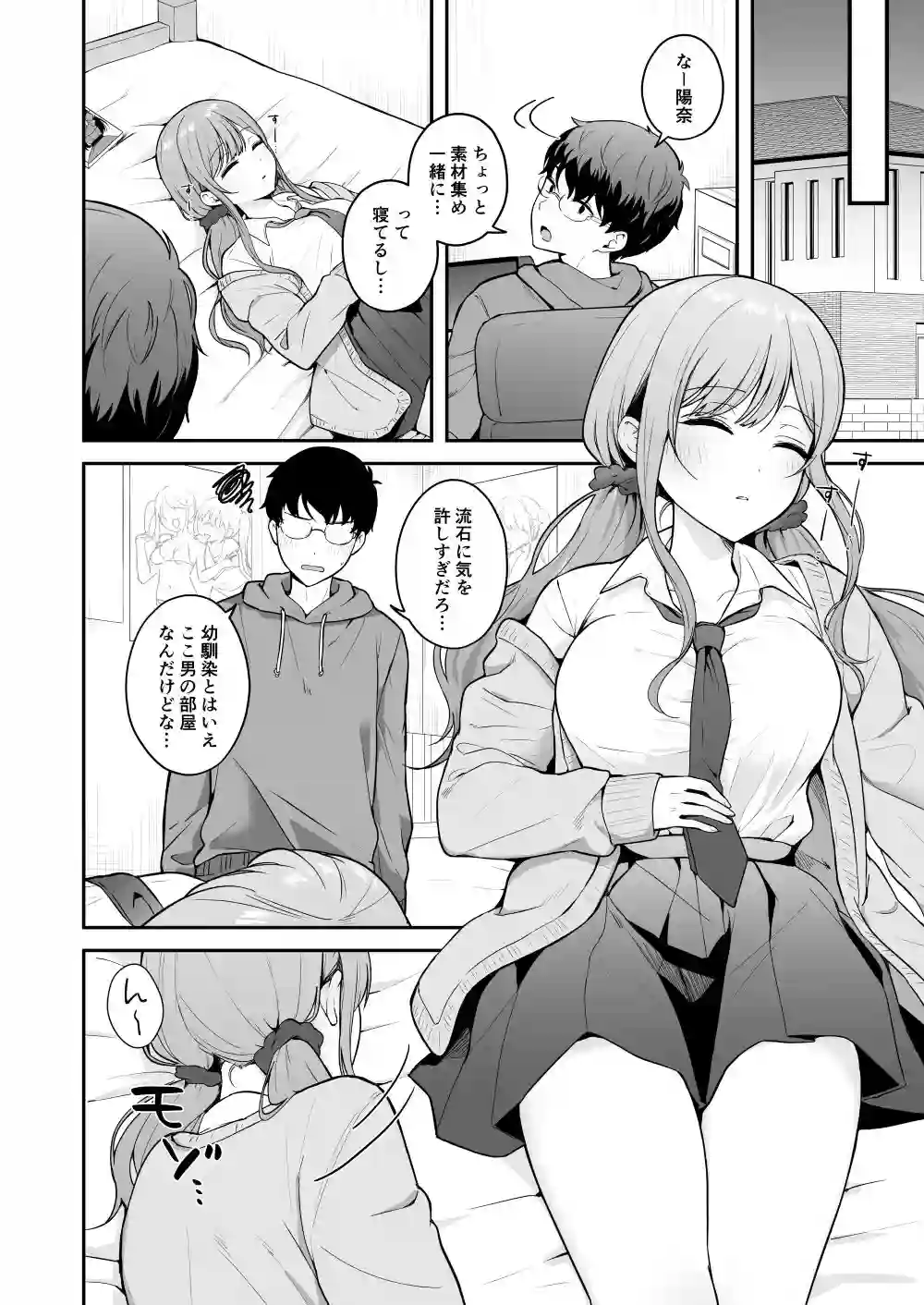 【琵琶楽団】によるエロ漫画同人誌作品【無防備な幼馴染ギャルにエッチなことをしちゃう話(d_722505)】のサンプル_04