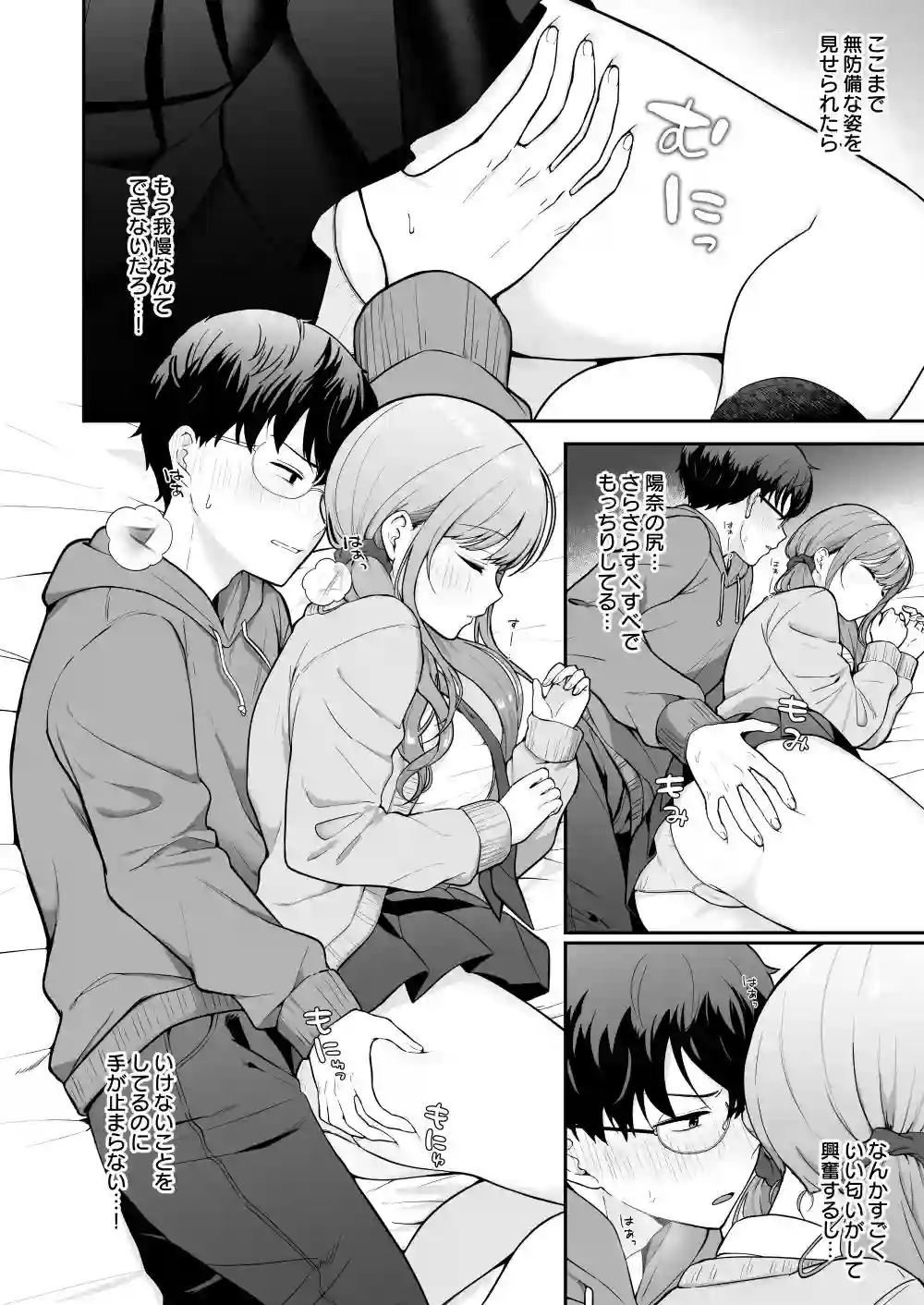 【琵琶楽団】によるエロ漫画同人誌作品【無防備な幼馴染ギャルにエッチなことをしちゃう話(d_722505)】のサンプル_06