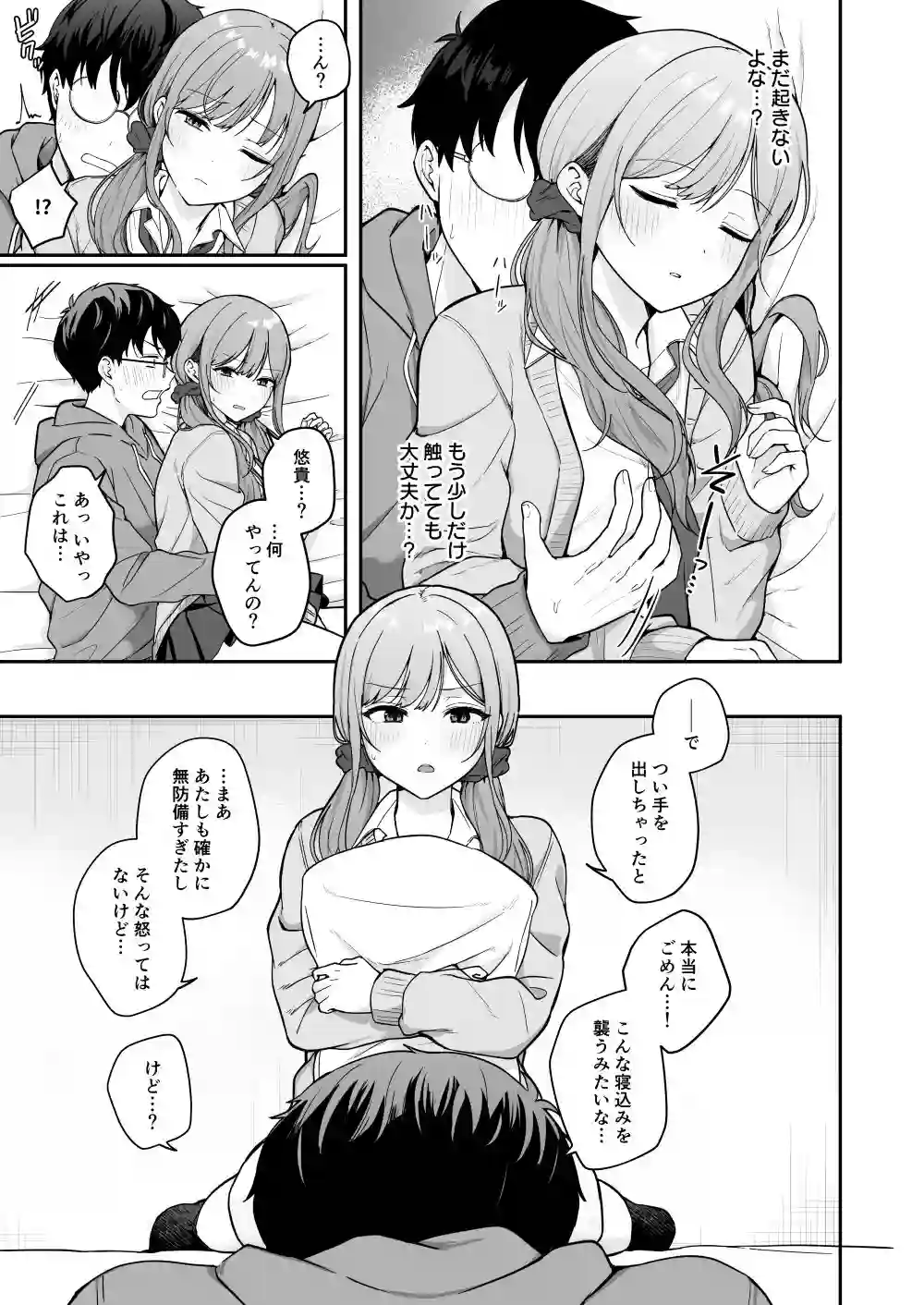 【琵琶楽団】によるエロ漫画同人誌作品【無防備な幼馴染ギャルにエッチなことをしちゃう話(d_722505)】のサンプル_07