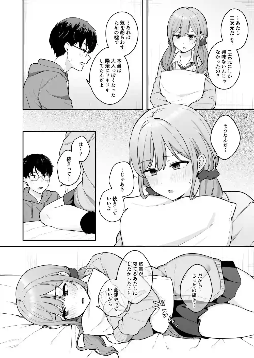 【琵琶楽団】によるエロ漫画同人誌作品【無防備な幼馴染ギャルにエッチなことをしちゃう話(d_722505)】のサンプル_08