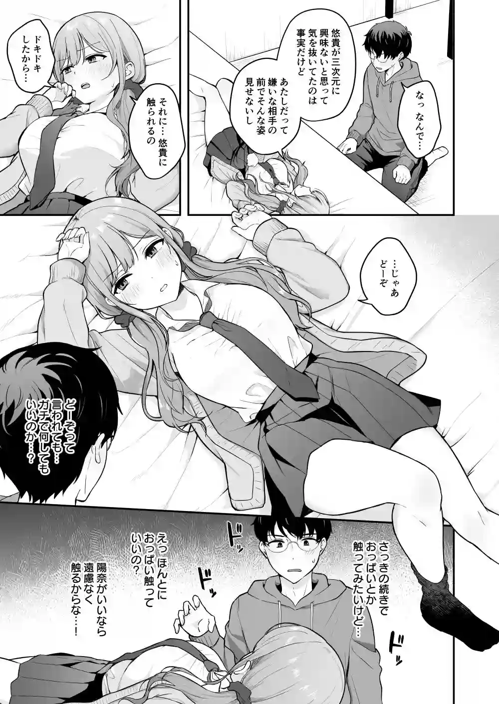 【琵琶楽団】によるエロ漫画同人誌作品【無防備な幼馴染ギャルにエッチなことをしちゃう話(d_722505)】のサンプル_09