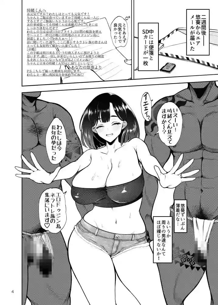 【第壱ユタカ荘】によるエロ漫画同人誌作品【部族NTRー僕の妻が南太平洋の孤島に暮らす倫理観0裸族の一員になるまでの記...（d_778273）】のサンプル_01
