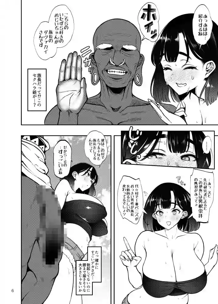 【第壱ユタカ荘】によるエロ漫画同人誌作品【部族NTRー僕の妻が南太平洋の孤島に暮らす倫理観0裸族の一員になるまでの記...（d_778273）】のサンプル_03