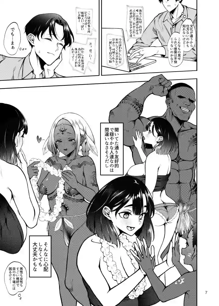 【第壱ユタカ荘】によるエロ漫画同人誌作品【部族NTRー僕の妻が南太平洋の孤島に暮らす倫理観0裸族の一員になるまでの記...（d_778273）】のサンプル_04