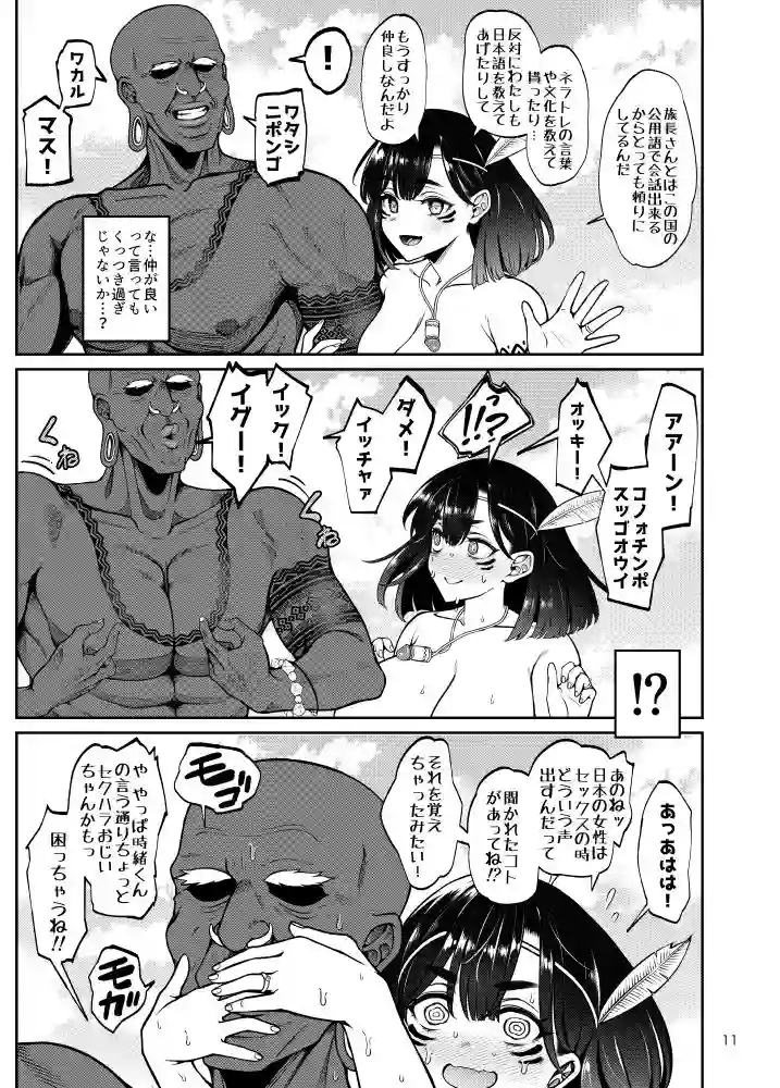【第壱ユタカ荘】によるエロ漫画同人誌作品【部族NTRー僕の妻が南太平洋の孤島に暮らす倫理観0裸族の一員になるまでの記...（d_778273）】のサンプル_08