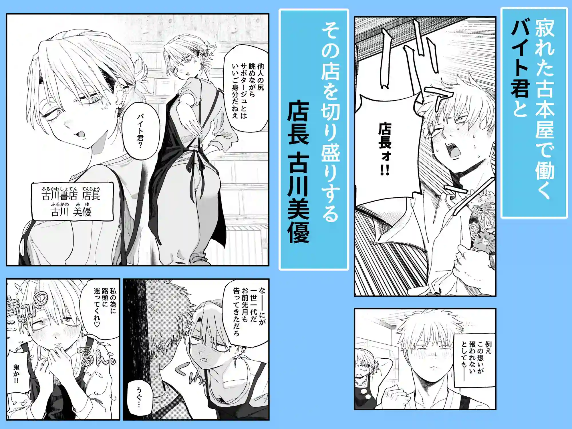 【でんきねこ】によるエロ漫画同人誌作品【デカケツパワハラ店長に搾られたい！（d_696830）】のサンプル_01