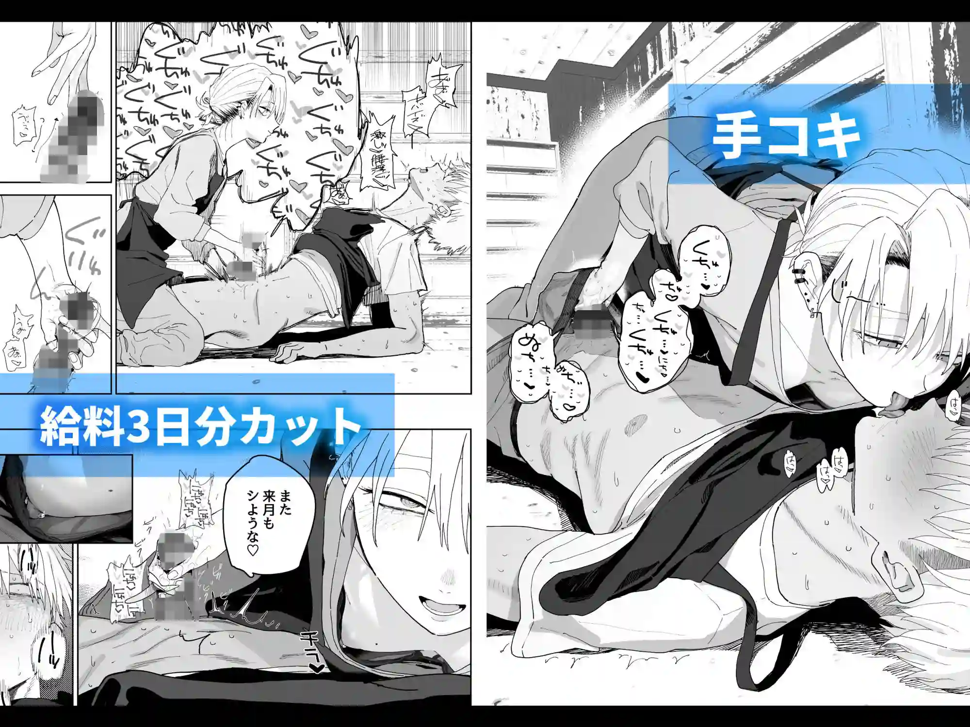 【でんきねこ】によるエロ漫画同人誌作品【デカケツパワハラ店長に搾られたい！（d_696830）】のサンプル_03