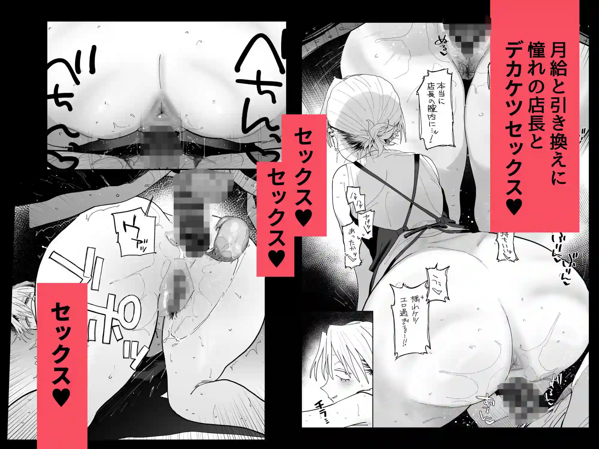 【でんきねこ】によるエロ漫画同人誌作品【デカケツパワハラ店長に搾られたい！（d_696830）】のサンプル_08