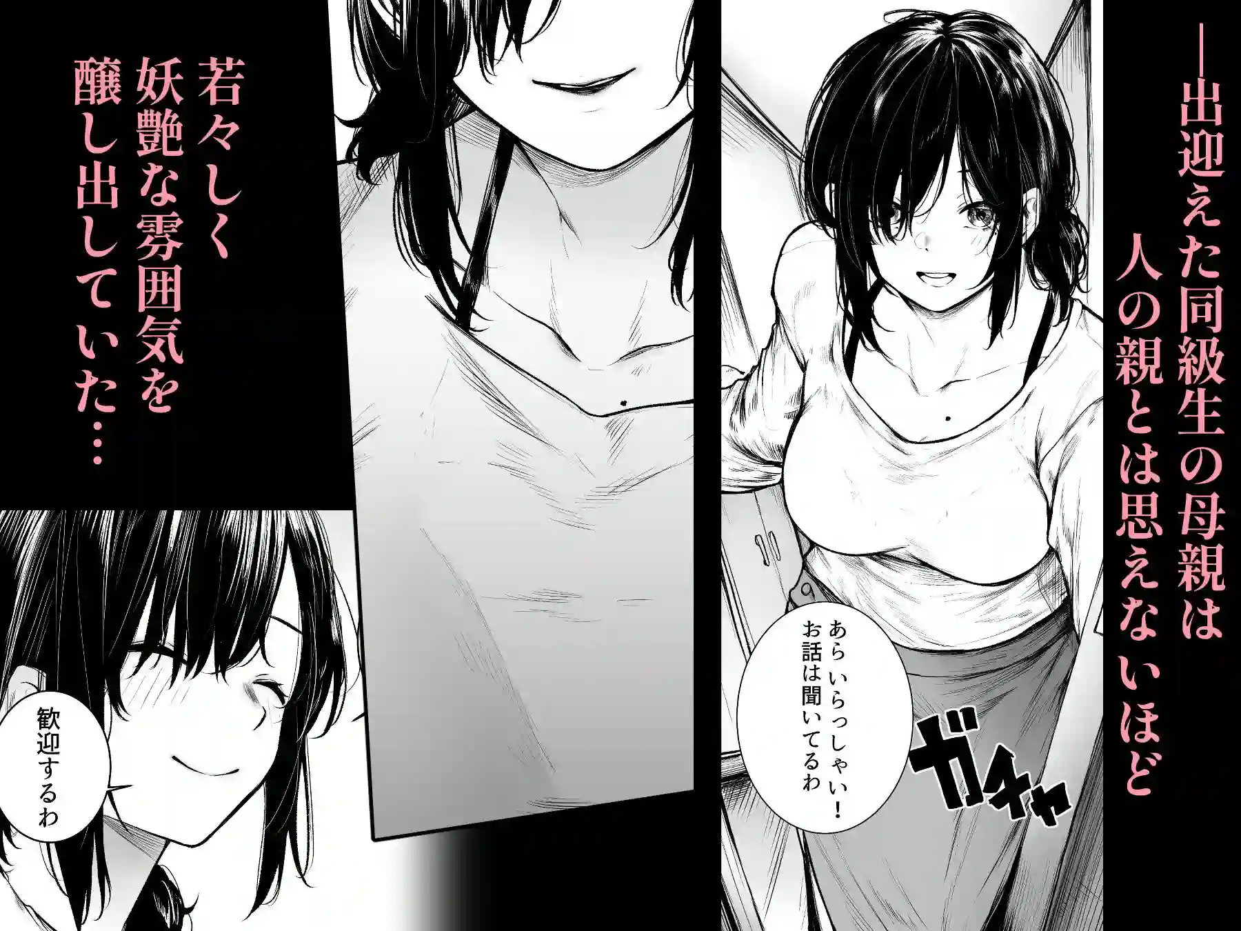 【どうしょく】によるエロ漫画同人誌作品【陰キャ君の母親は俺専用オナホ（d_304556）】のサンプル_02
