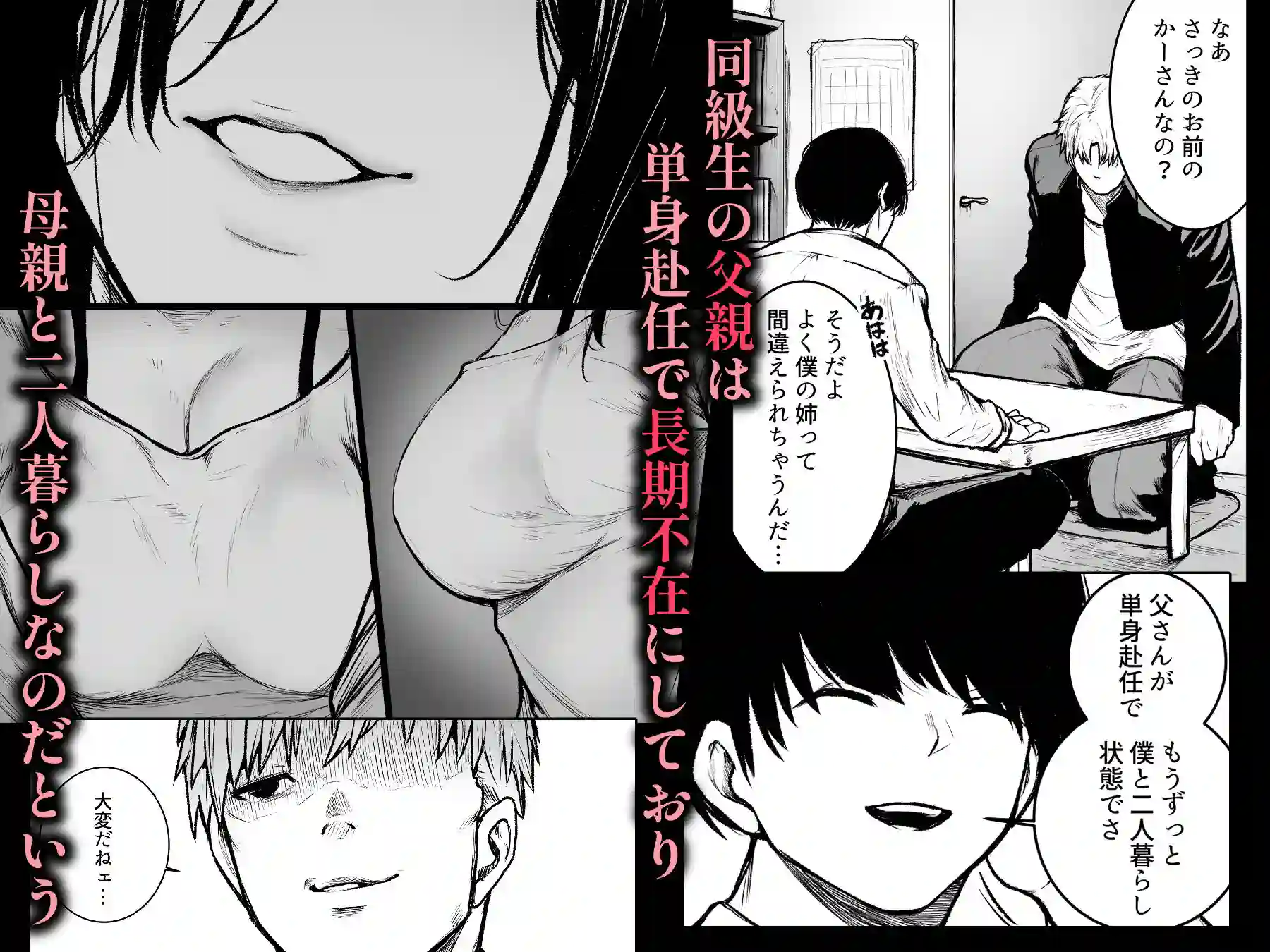 【どうしょく】によるエロ漫画同人誌作品【陰キャ君の母親は俺専用オナホ（d_304556）】のサンプル_03