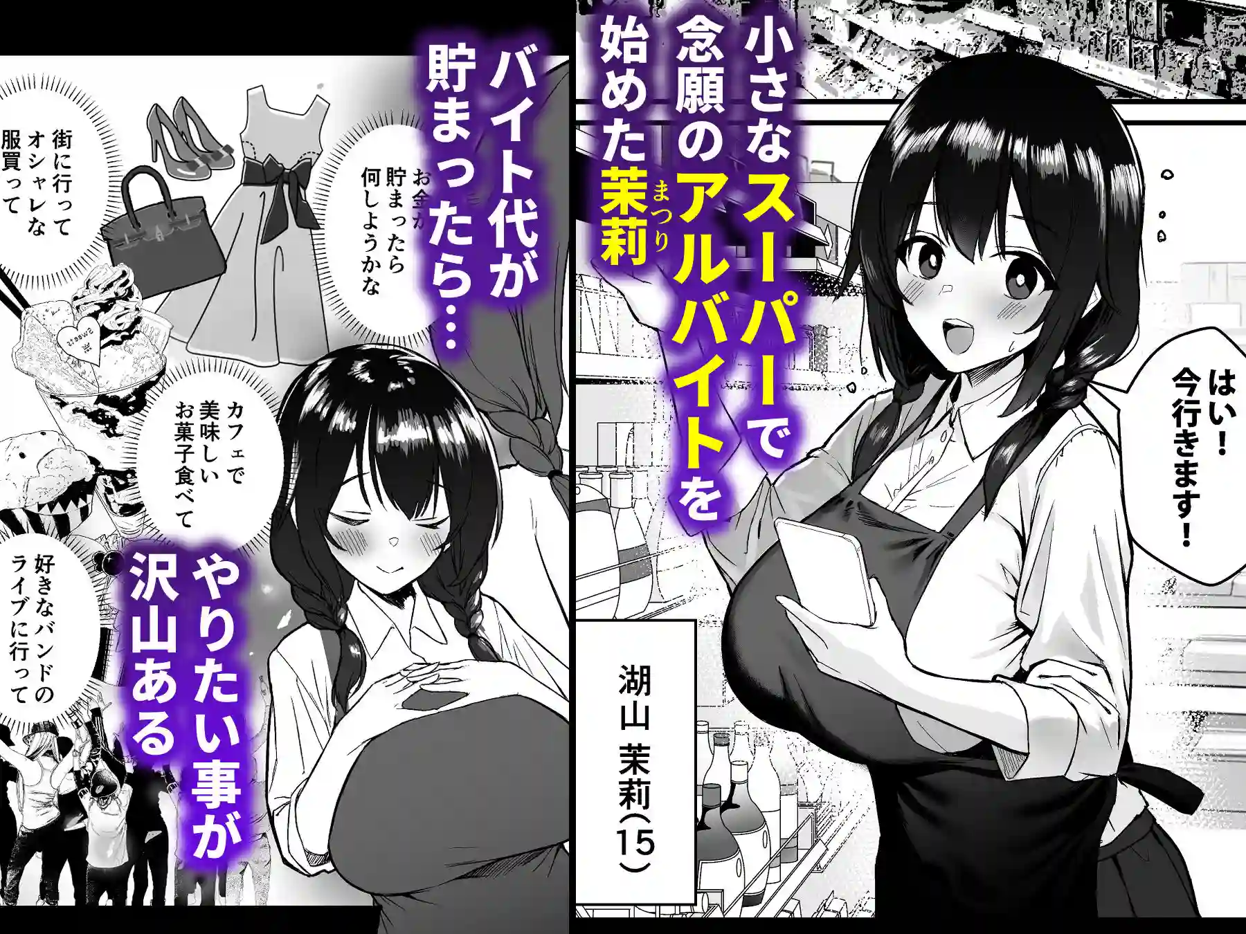 【どうしょく】によるエロ漫画同人誌作品【人生終了アルバイト〜巨乳少女はセクハラ店長に孕まされる〜（d_723827）】のサンプル_02