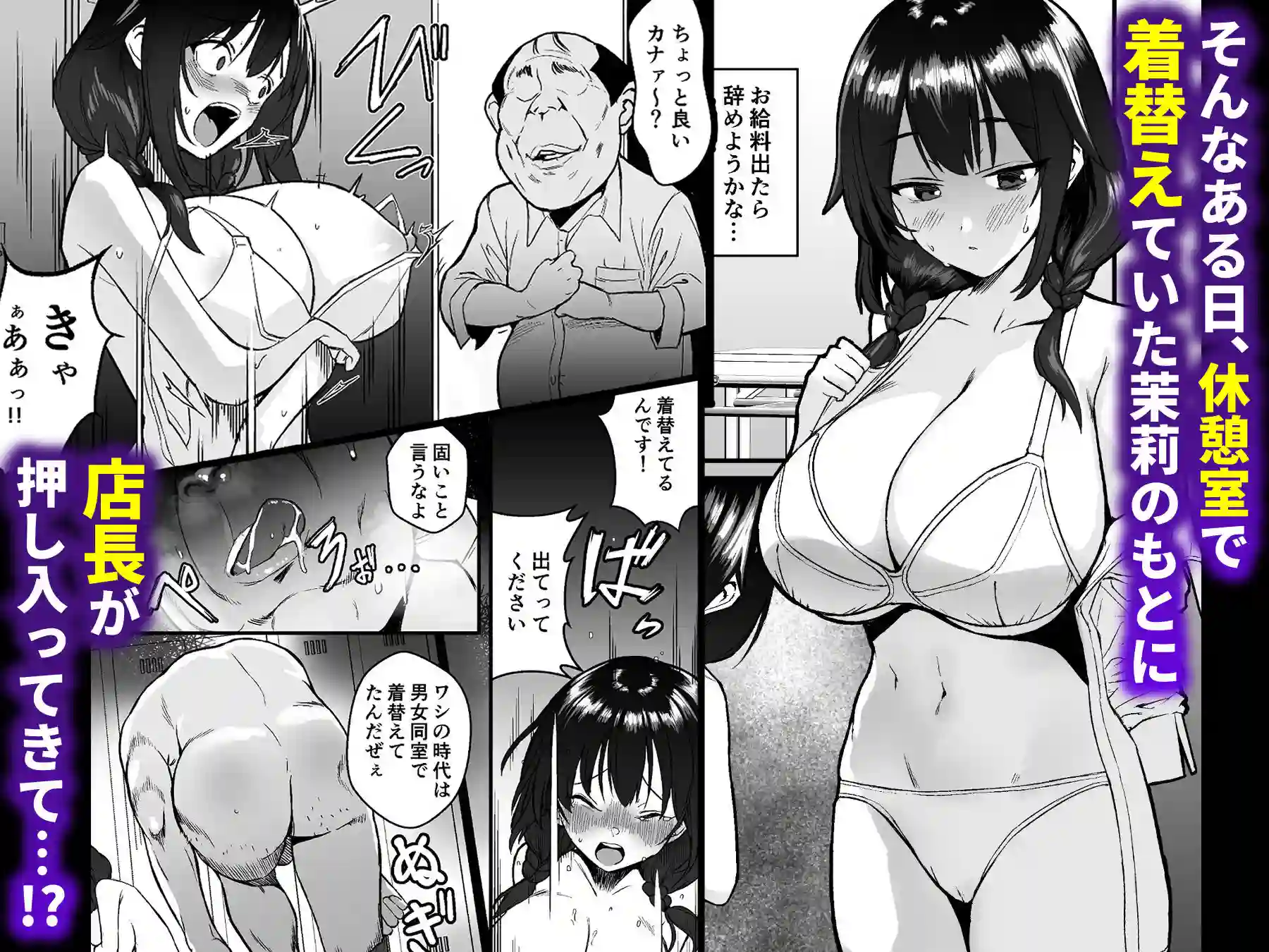 【どうしょく】によるエロ漫画同人誌作品【人生終了アルバイト〜巨乳少女はセクハラ店長に孕まされる〜（d_723827）】のサンプル_04