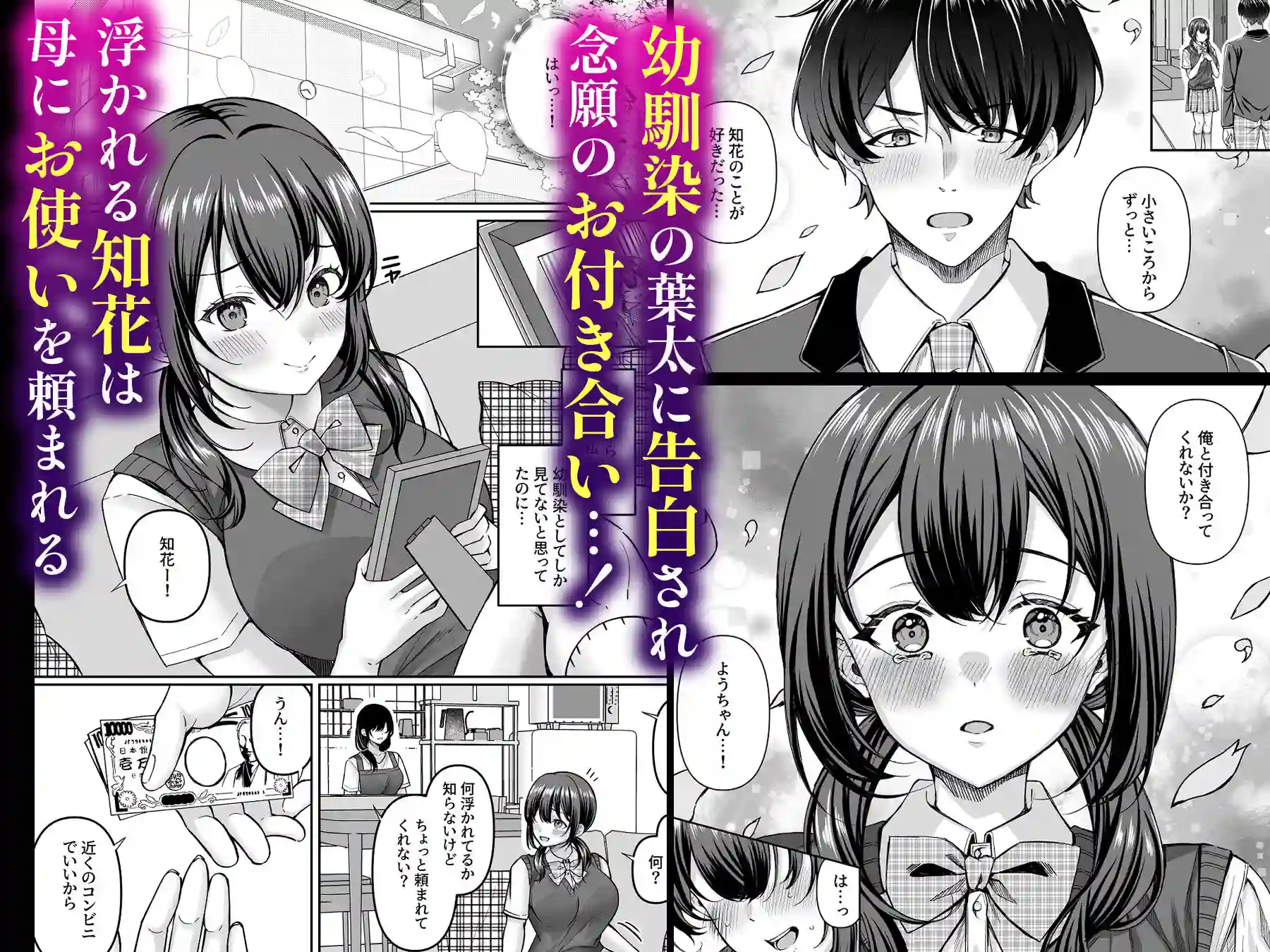 【どうしょく】によるエロ漫画同人誌作品【コンビニに行っただけなのに〜幼馴染カノジョは万引き冤罪でハメられる〜（d_758886）】のサンプル_02