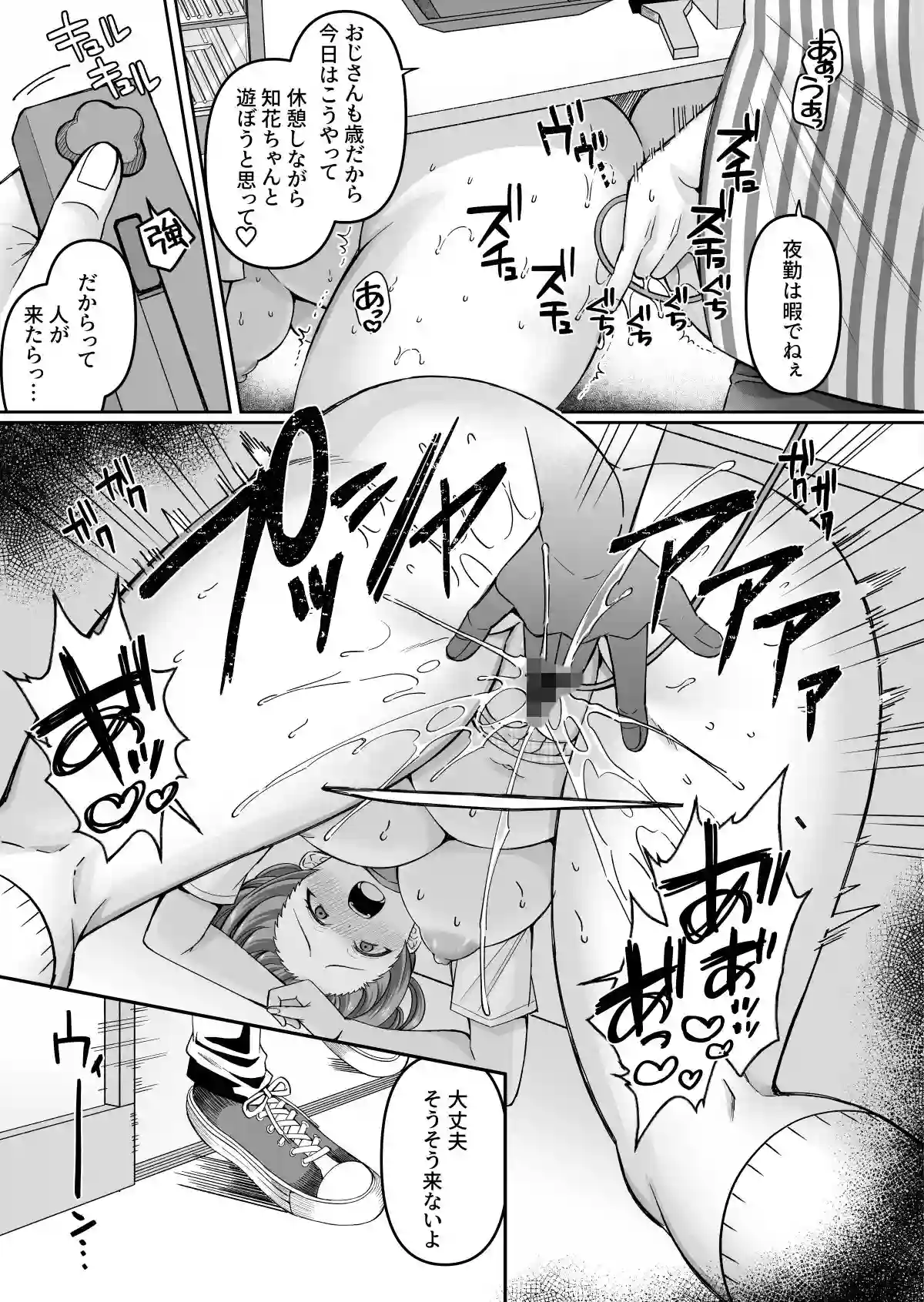 【どうしょく】によるエロ漫画同人誌作品【コンビニに行っただけなのに〜幼馴染カノジョは万引き冤罪でハメられる〜（d_758886）】のサンプル_09