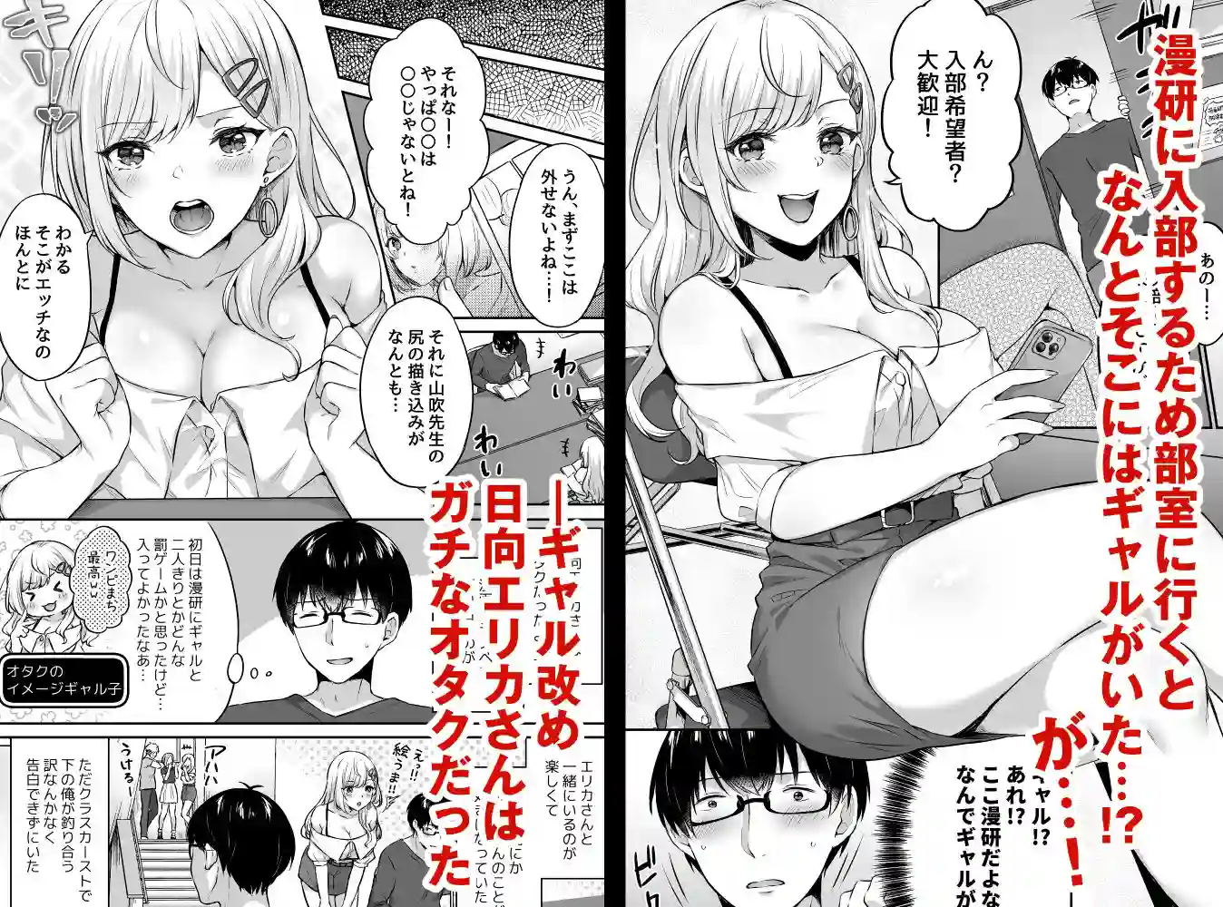 【どうしょく】によるエロ漫画同人誌作品【オタクくんに都合の良すぎるあまあまギャル彼女（d_232765）】のサンプル_01