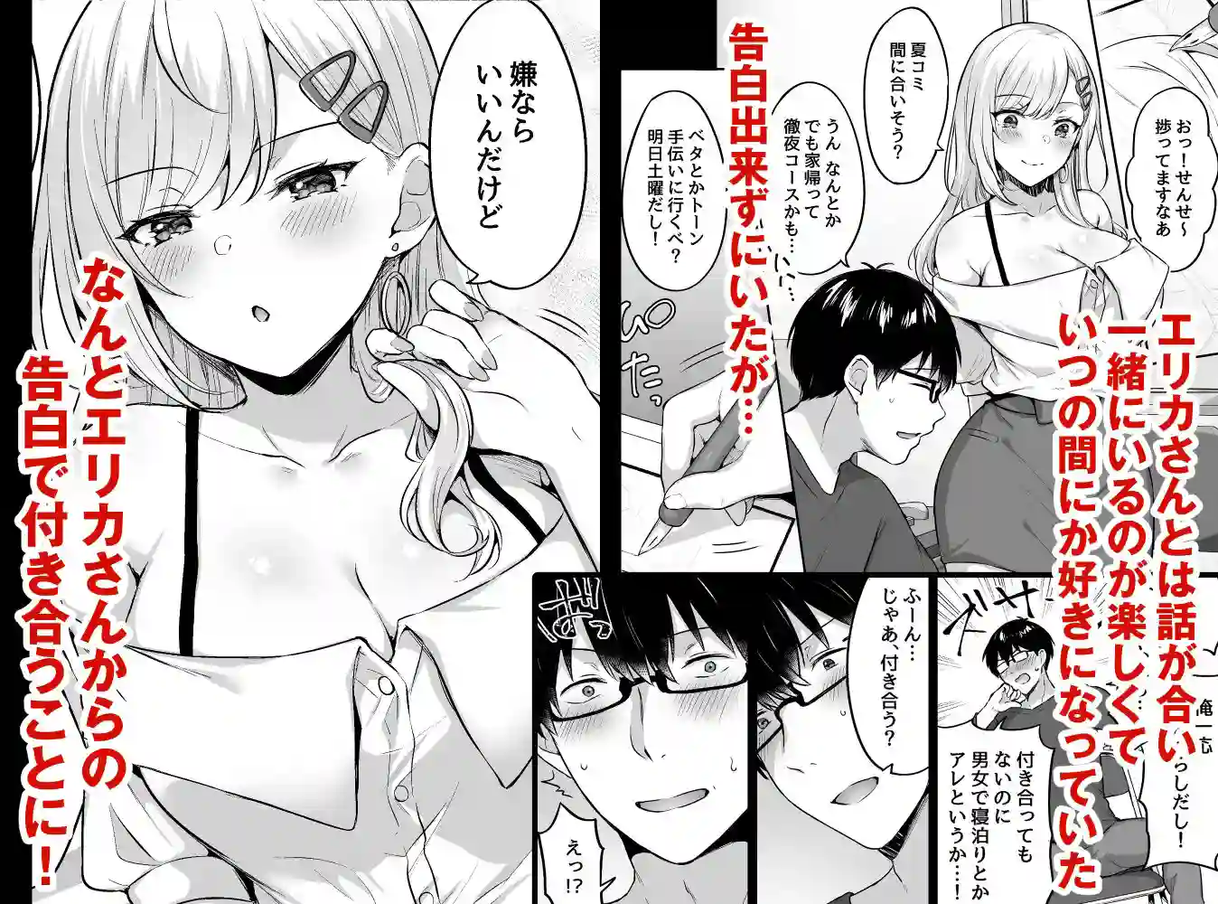 【どうしょく】によるエロ漫画同人誌作品【オタクくんに都合の良すぎるあまあまギャル彼女（d_232765）】のサンプル_02