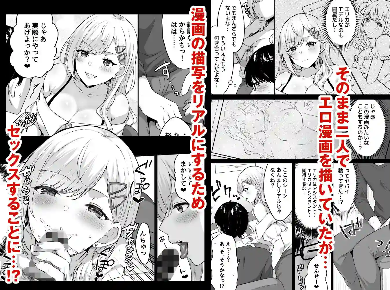 【どうしょく】によるエロ漫画同人誌作品【オタクくんに都合の良すぎるあまあまギャル彼女（d_232765）】のサンプル_03