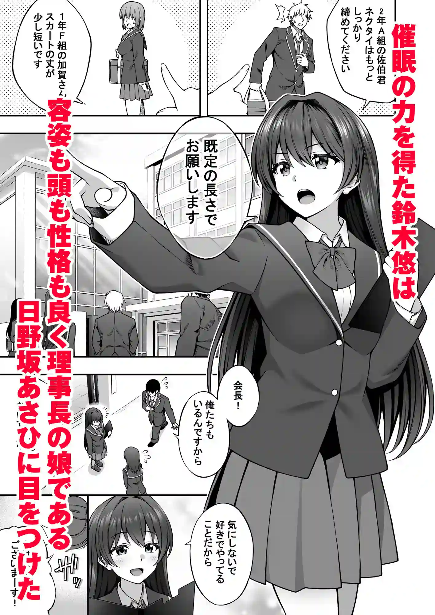 【どうしょく】によるエロ漫画同人誌作品【催●学園2 催●術で真面目な生徒会長を手に入れた俺（d_198785）】のサンプル_01