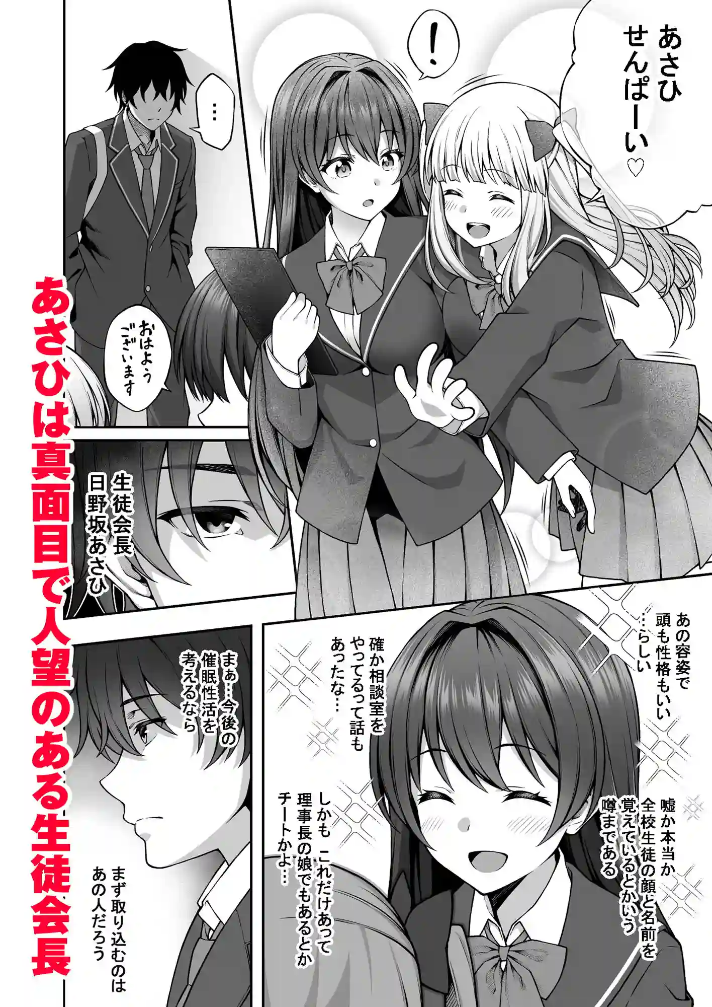【どうしょく】によるエロ漫画同人誌作品【催●学園2 催●術で真面目な生徒会長を手に入れた俺（d_198785）】のサンプル_02
