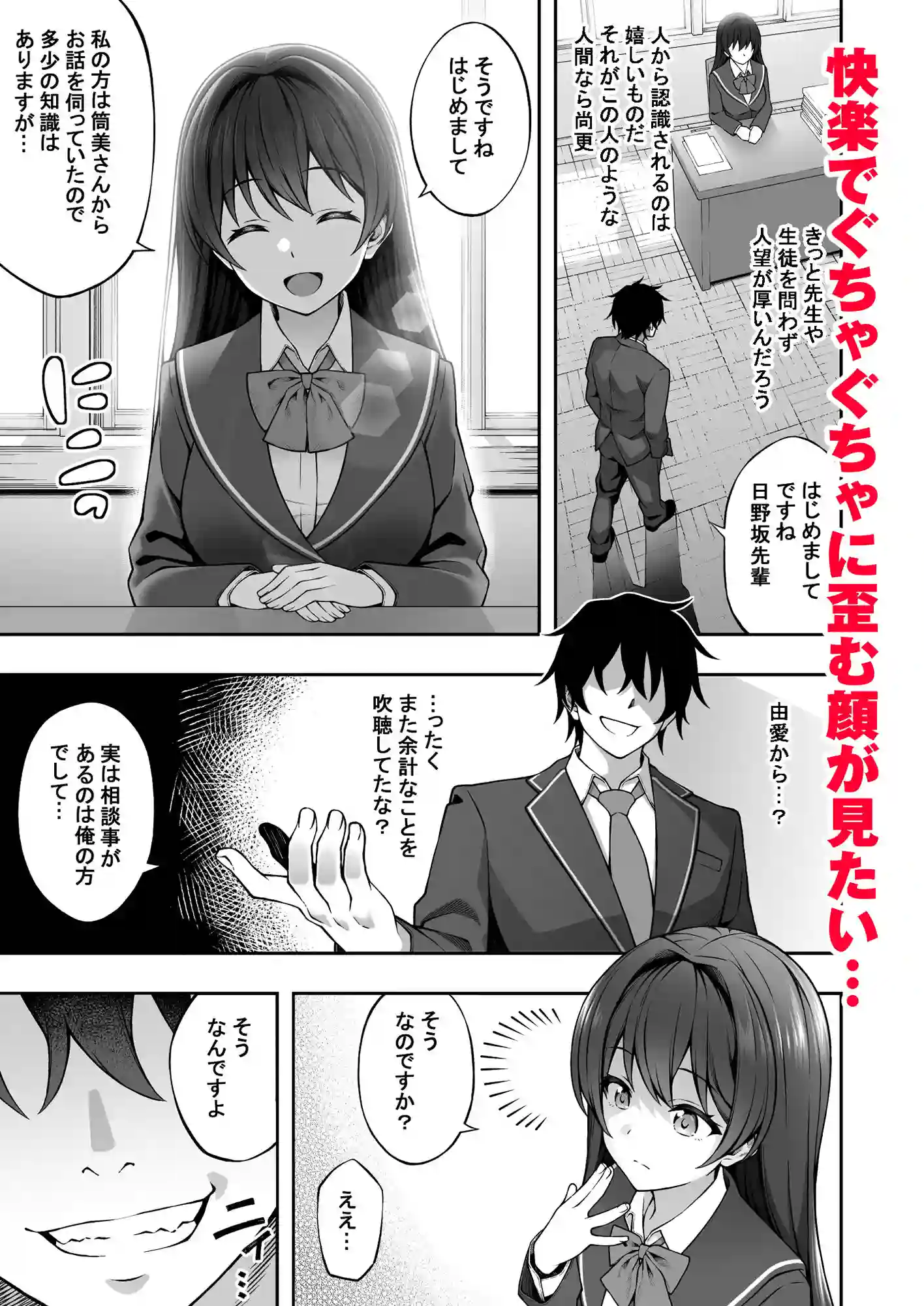 【どうしょく】によるエロ漫画同人誌作品【催●学園2 催●術で真面目な生徒会長を手に入れた俺（d_198785）】のサンプル_03