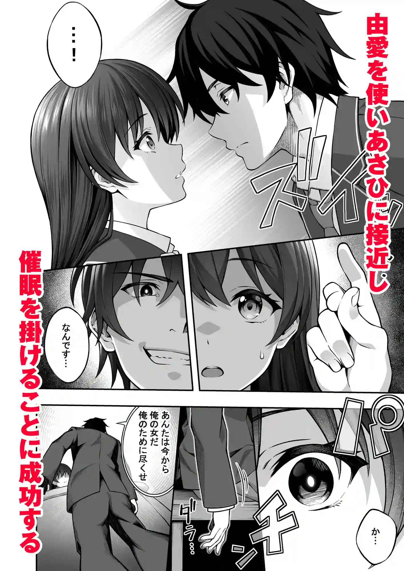 【どうしょく】によるエロ漫画同人誌作品【催●学園2 催●術で真面目な生徒会長を手に入れた俺（d_198785）】のサンプル_04