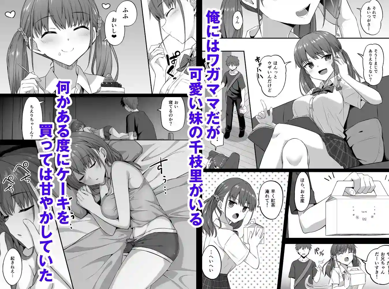 【どうしょく】によるエロ漫画同人誌作品【ワガママ妹オナホ化計画〜眠る妹を開発調教〜（d_221901）】のサンプル_01