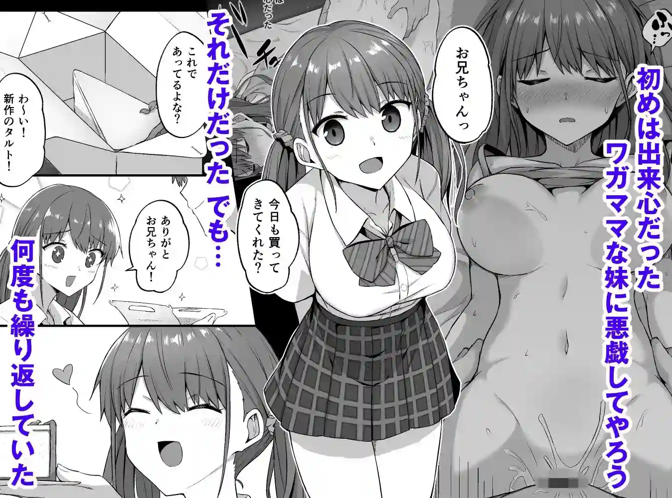 【どうしょく】によるエロ漫画同人誌作品【ワガママ妹オナホ化計画〜眠る妹を開発調教〜（d_221901）】のサンプル_03