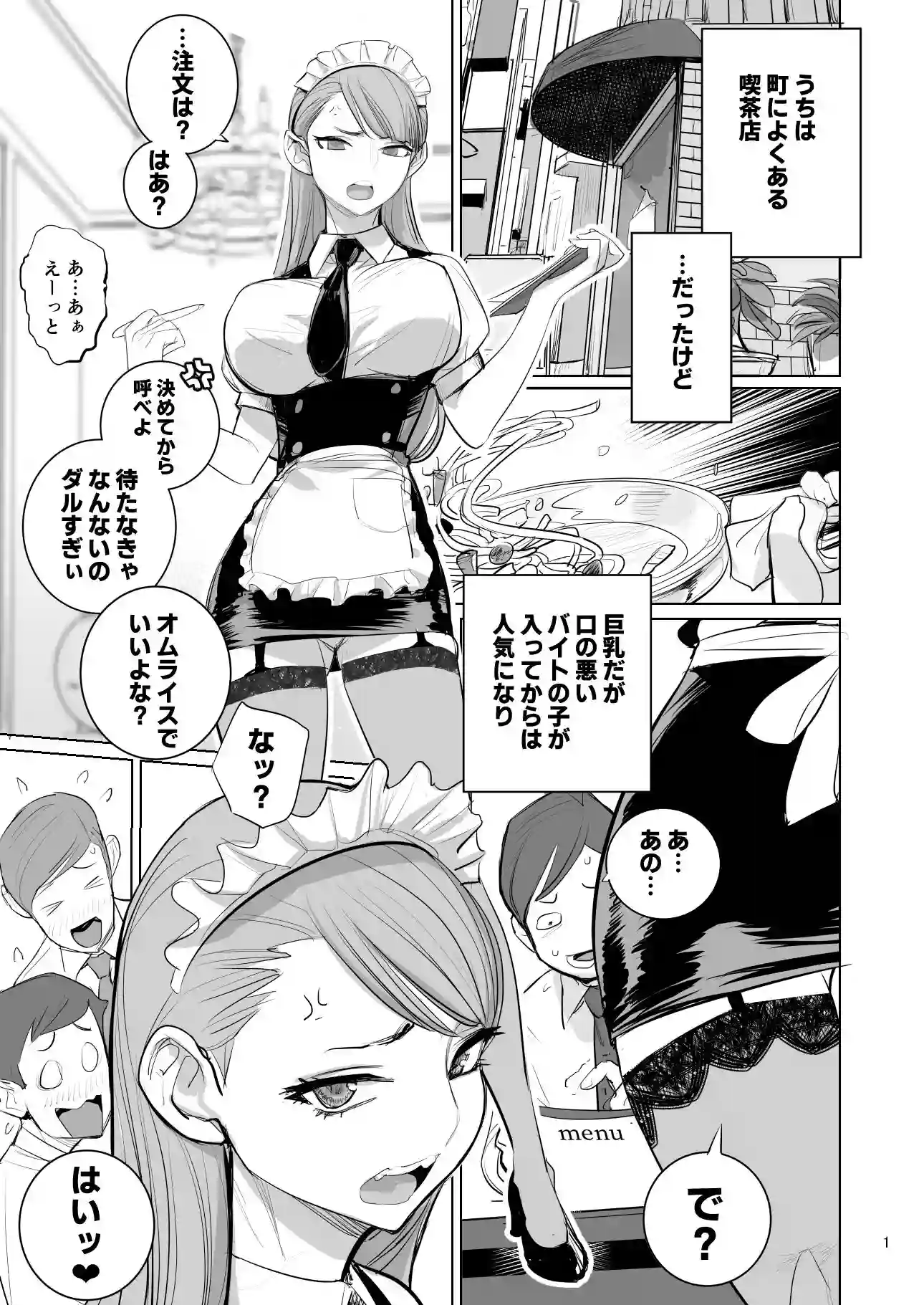 【DYTM】によるエロ漫画同人誌作品【ツンデレメイドはオレのまかないがスキ（d_777493）】のサンプル_01