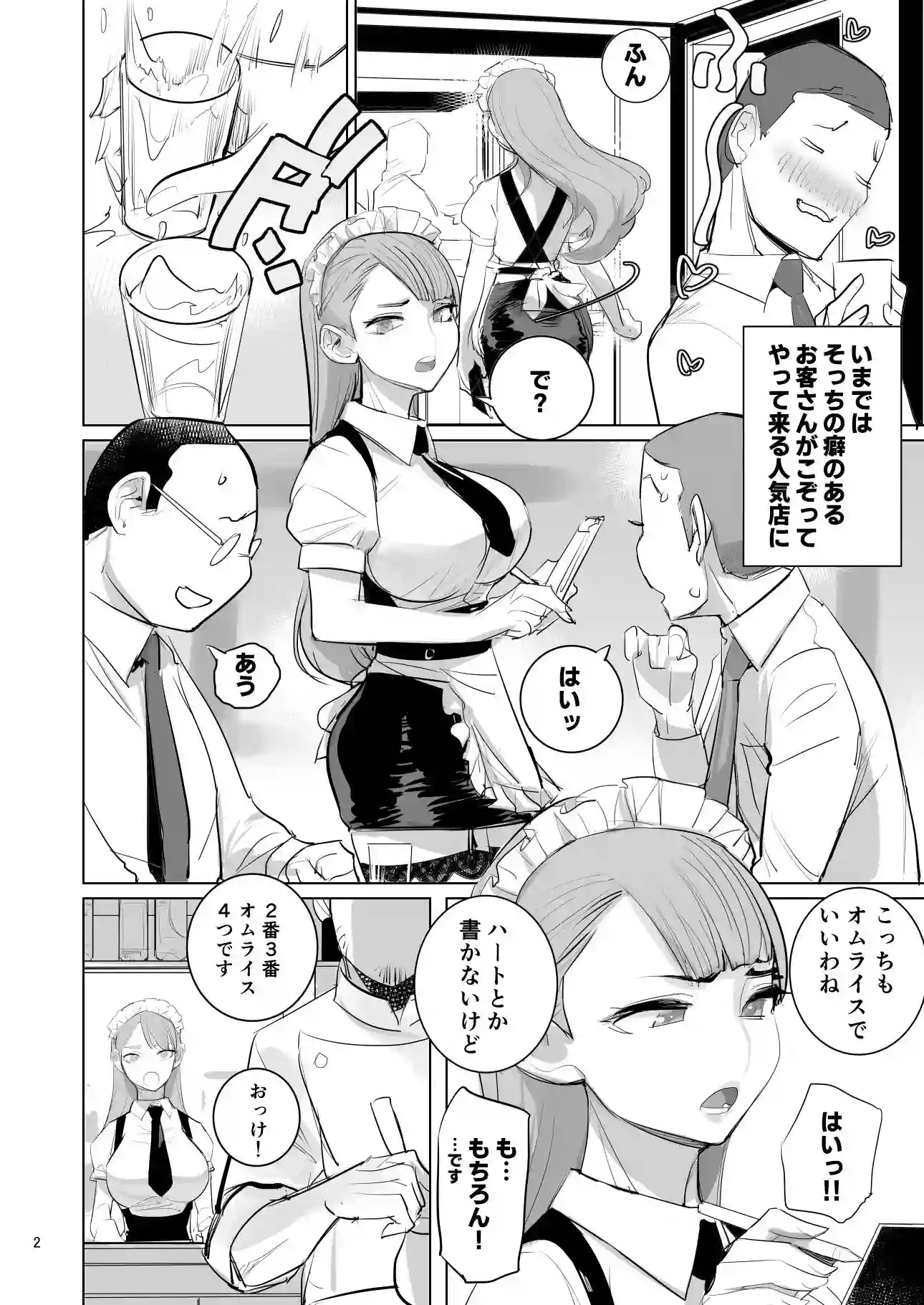 【DYTM】によるエロ漫画同人誌作品【ツンデレメイドはオレのまかないがスキ（d_777493）】のサンプル_02