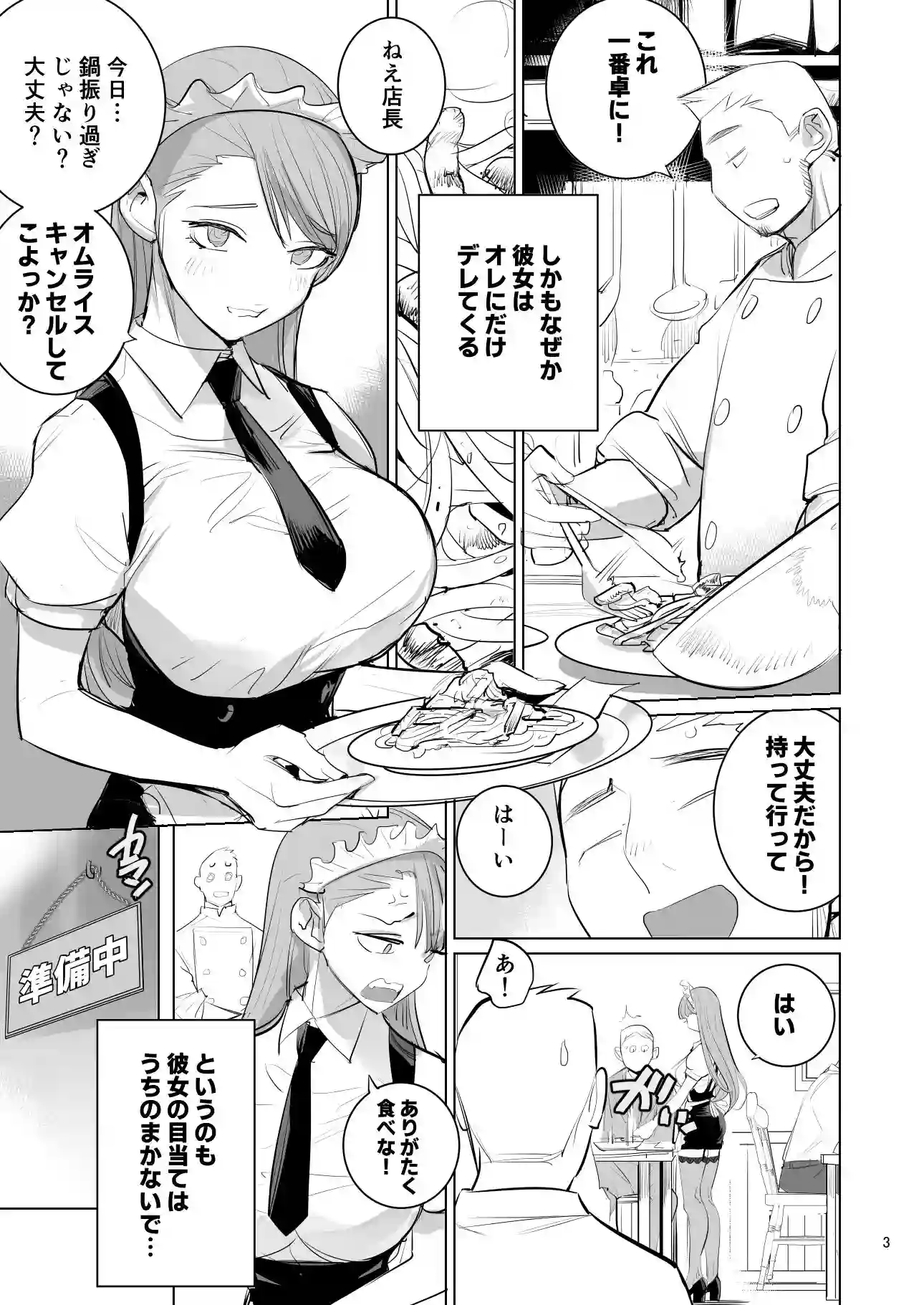 【DYTM】によるエロ漫画同人誌作品【ツンデレメイドはオレのまかないがスキ（d_777493）】のサンプル_03