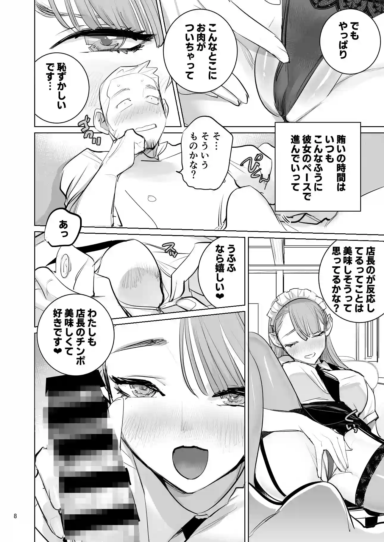 【DYTM】によるエロ漫画同人誌作品【ツンデレメイドはオレのまかないがスキ（d_777493）】のサンプル_08