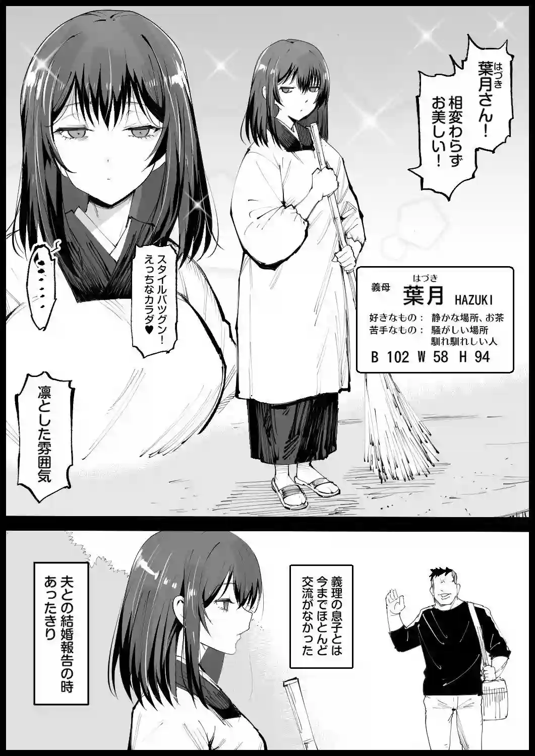 【エロマズン】によるエロ漫画同人誌作品【巨乳な義母、入浴中（d_780350）】のサンプル_02