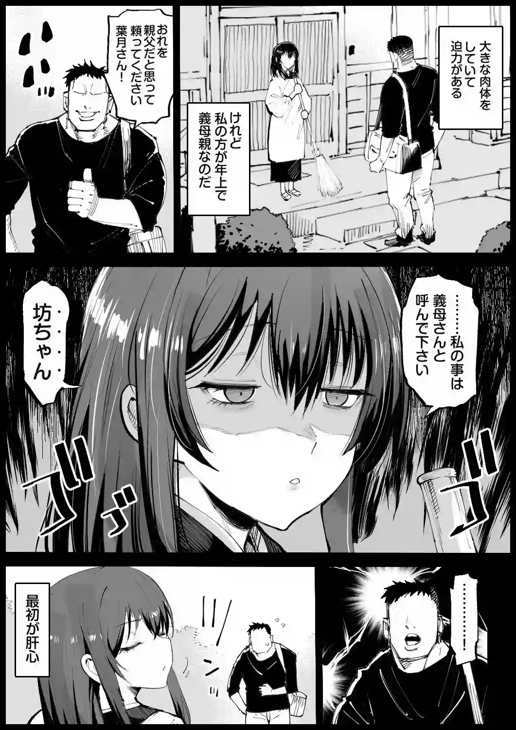 【エロマズン】によるエロ漫画同人誌作品【巨乳な義母、入浴中（d_780350）】のサンプル_03