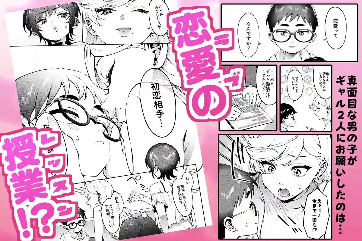 【FLAT】によるエロ漫画同人誌作品【ギャルラブレッスン（d_770892）】のサンプル_02