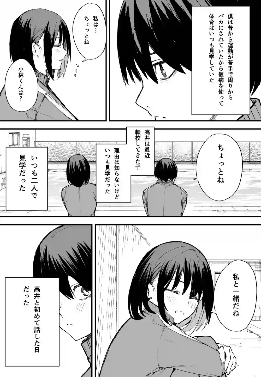 【フグタ家】によるエロ漫画同人誌作品【巨乳の友達と付き合うまでの話 前編(d_239773)】のサンプル_02