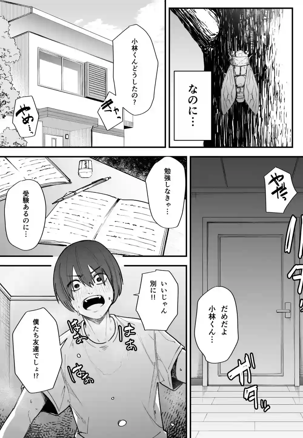 【フグタ家】によるエロ漫画同人誌作品【巨乳の友達と付き合うまでの話 前編(d_239773)】のサンプル_05