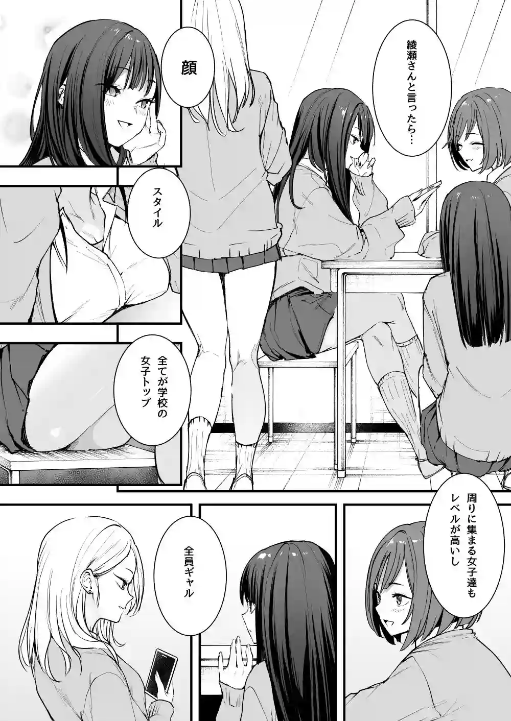 【フグタ家】によるエロ漫画同人誌作品【オタクの僕が一軍ギャルと付き合えるまでの話（d_468031）】のサンプル_02