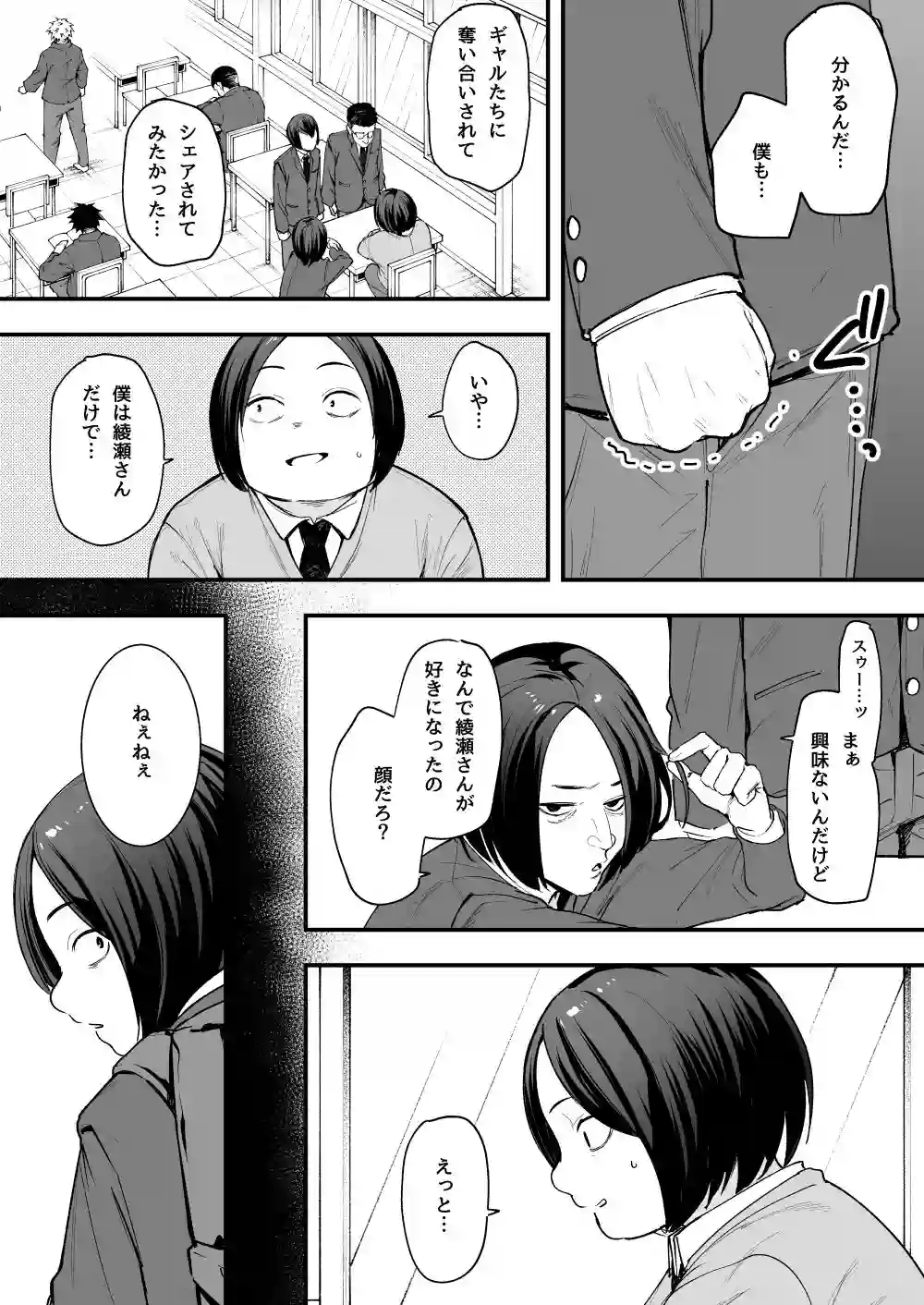 【フグタ家】によるエロ漫画同人誌作品【オタクの僕が一軍ギャルと付き合えるまでの話（d_468031）】のサンプル_03