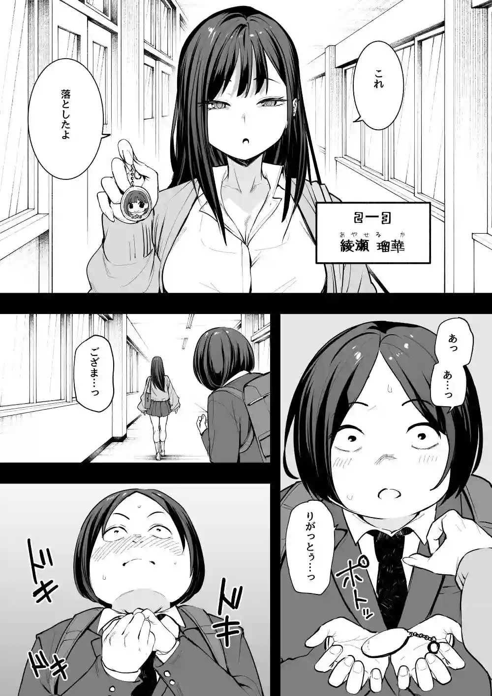 【フグタ家】によるエロ漫画同人誌作品【オタクの僕が一軍ギャルと付き合えるまでの話（d_468031）】のサンプル_04