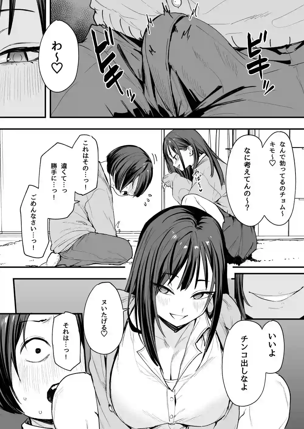 【フグタ家】によるエロ漫画同人誌作品【オタクの僕が一軍ギャルと付き合えるまでの話（d_468031）】のサンプル_05