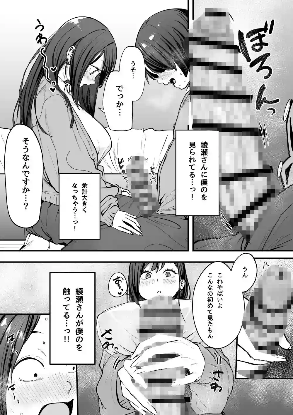 【フグタ家】によるエロ漫画同人誌作品【オタクの僕が一軍ギャルと付き合えるまでの話（d_468031）】のサンプル_06