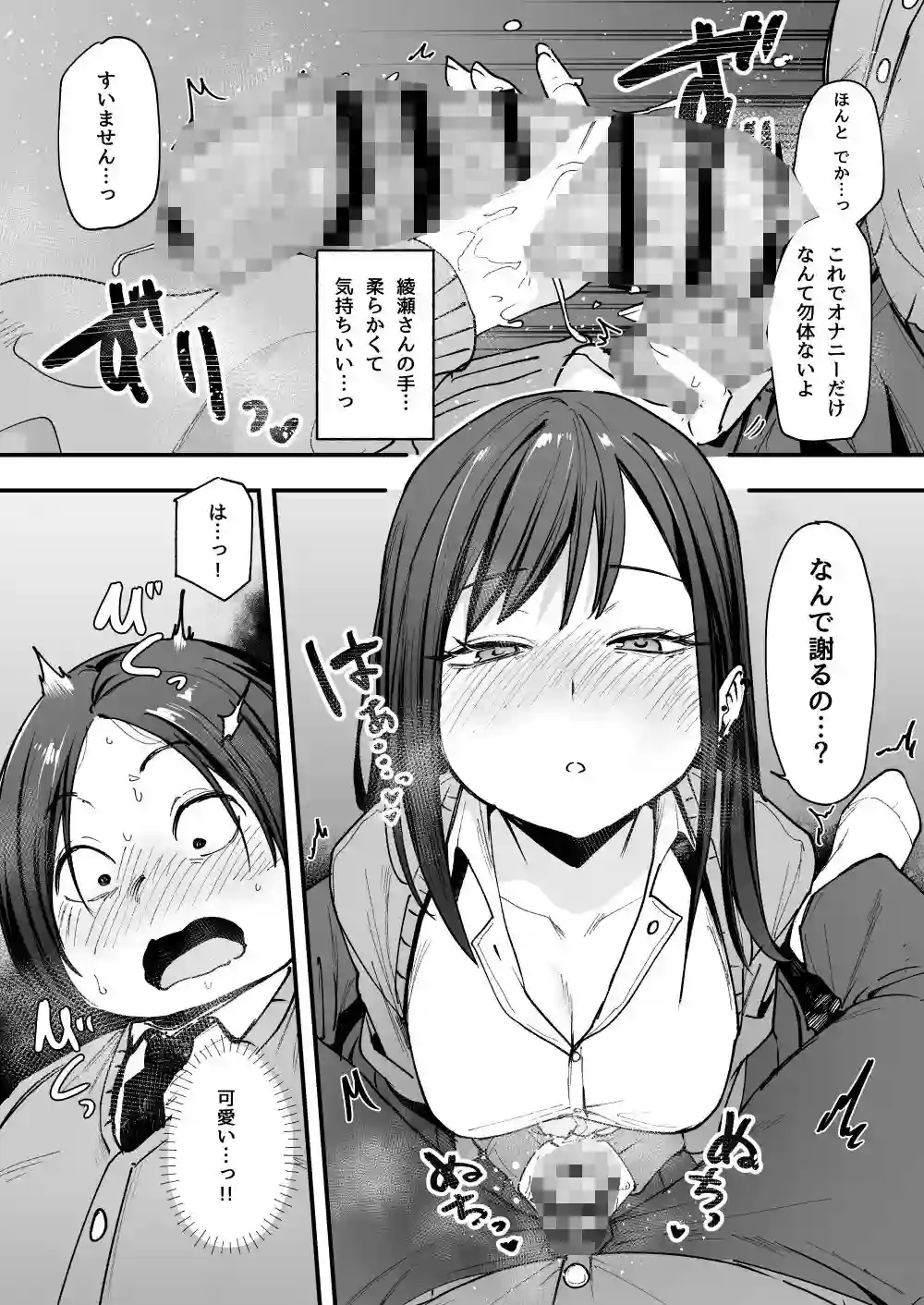 【フグタ家】によるエロ漫画同人誌作品【オタクの僕が一軍ギャルと付き合えるまでの話（d_468031）】のサンプル_07